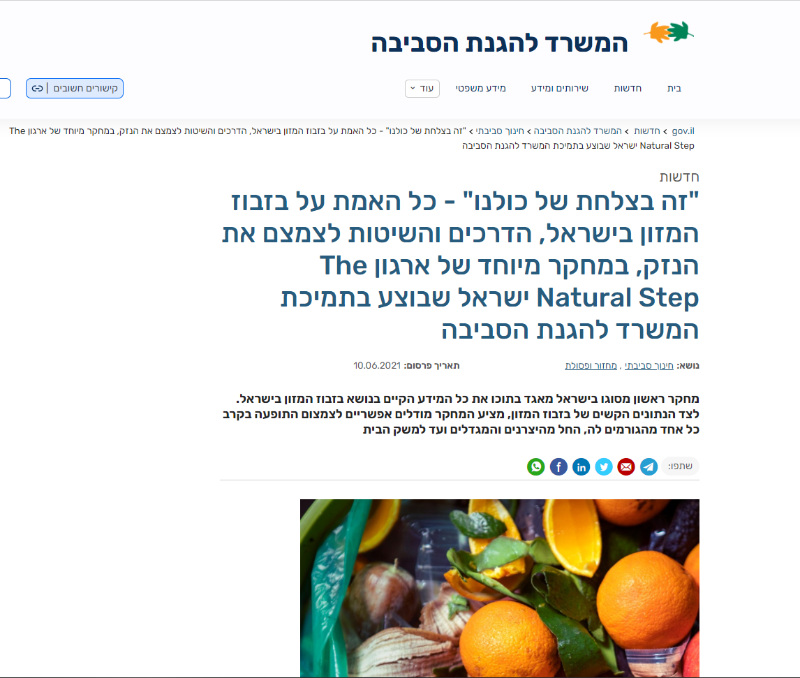 "זה בצלחת של כולנו" - כל האמת על בזבוז המזון בישראל, הדרכים והשיטות לצמצם את הנזק